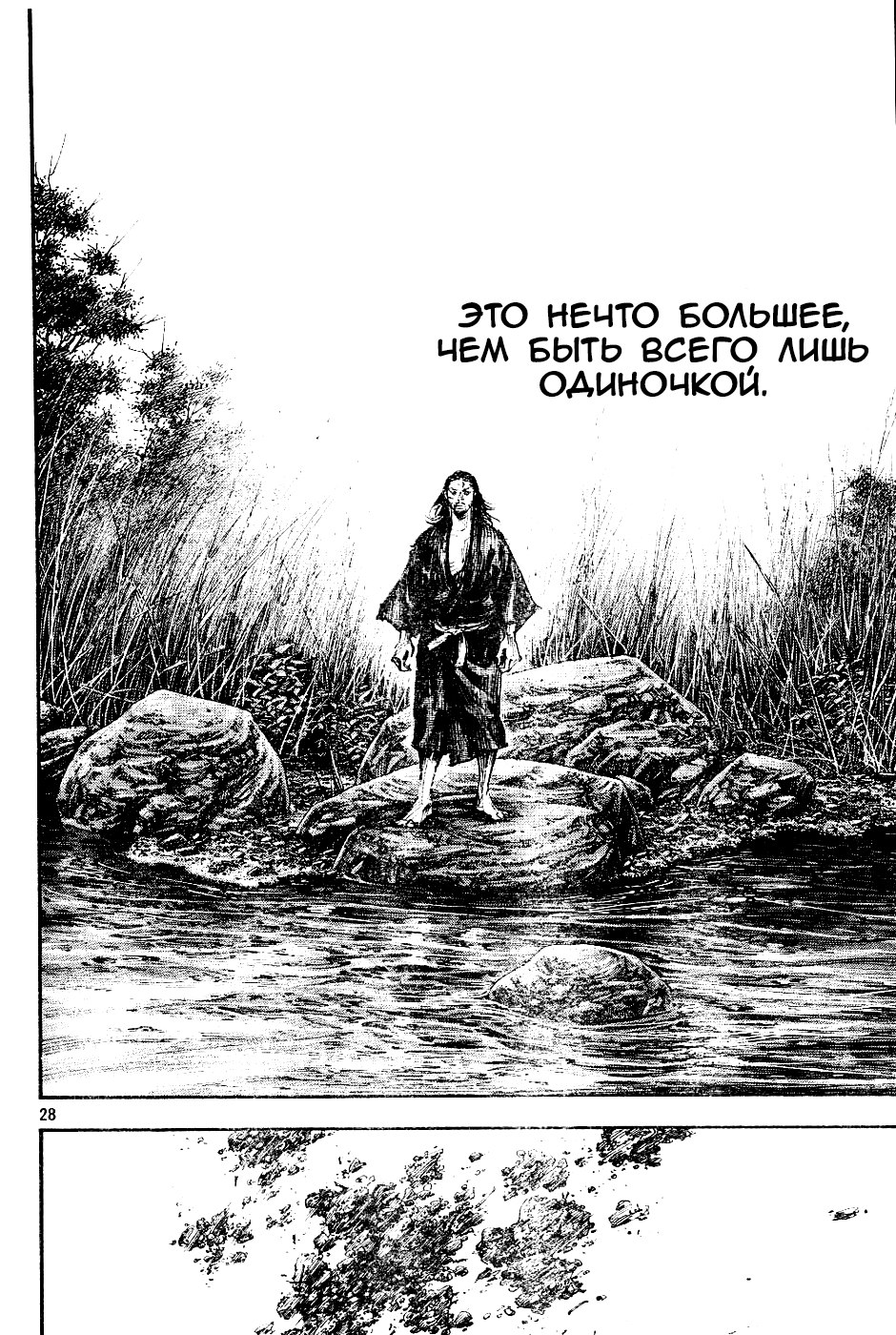 Read Vagabond RU Manga Online