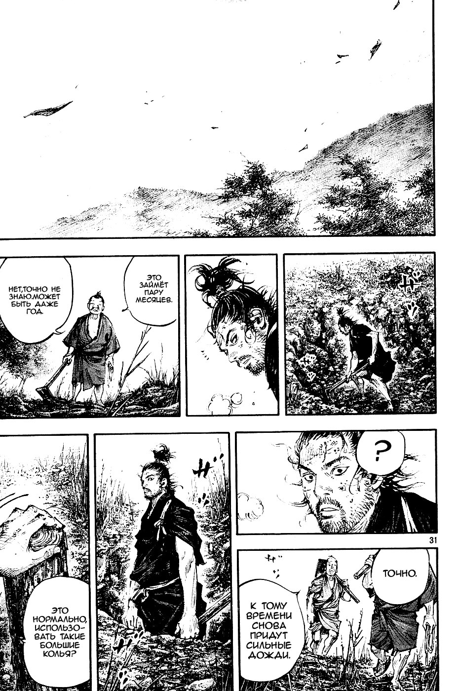 Read Vagabond RU Manga Online