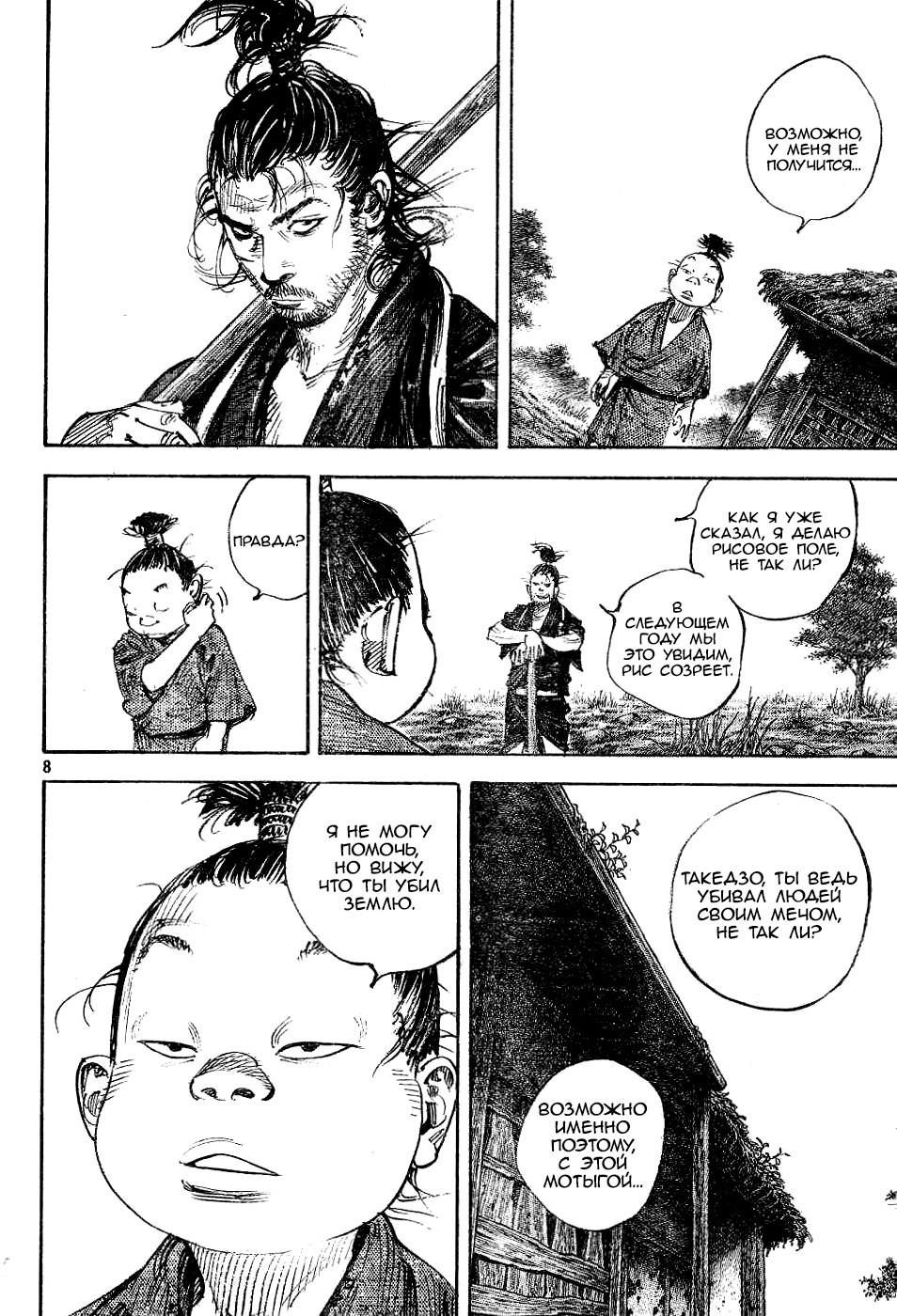Read Vagabond RU Manga Online
