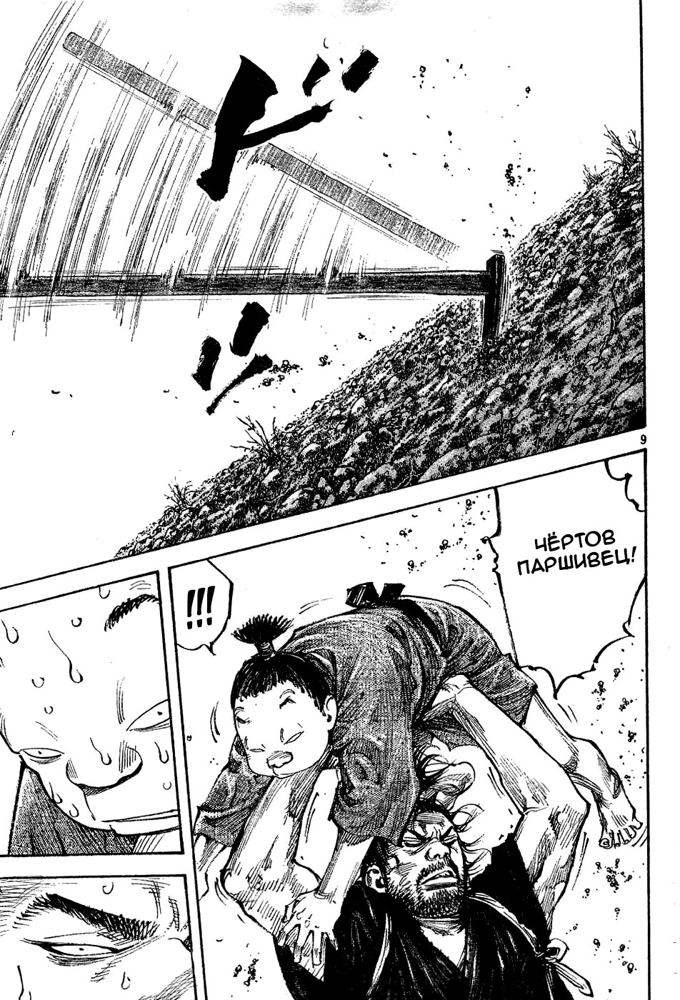 Read Vagabond RU Manga Online