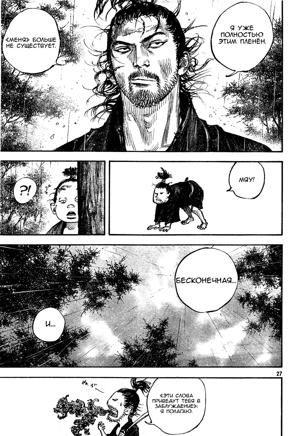Read Vagabond RU Manga Online