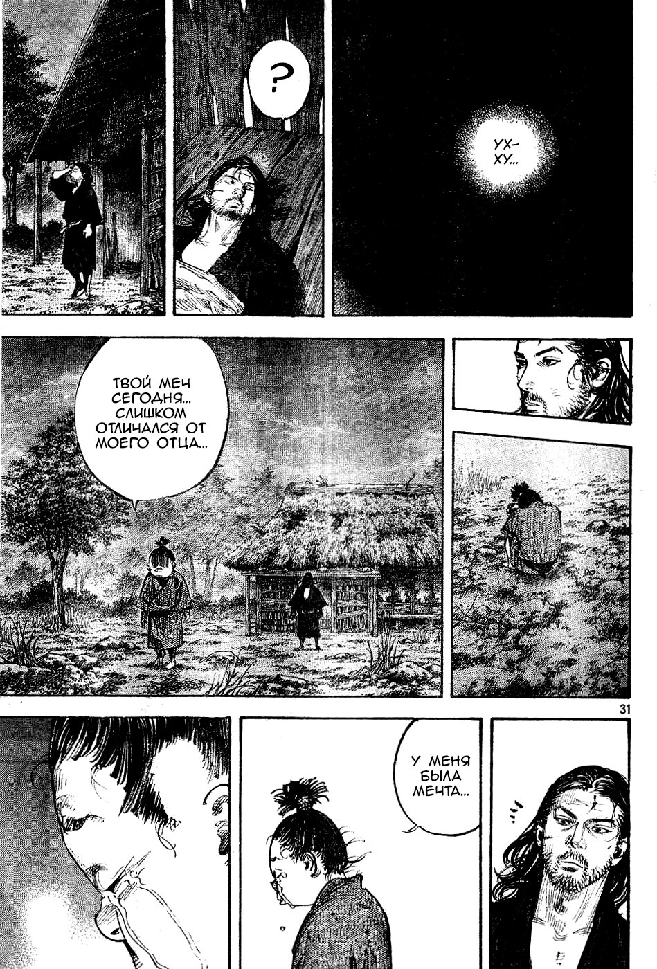 Read Vagabond RU Manga Online