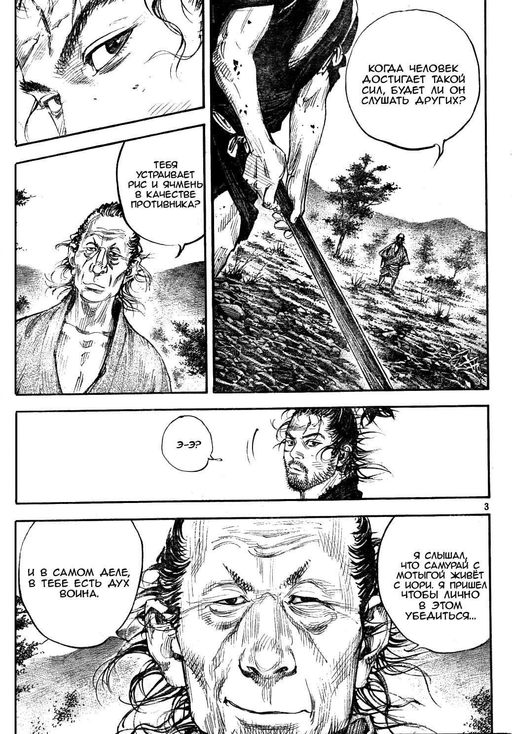 Read Vagabond RU Manga Online