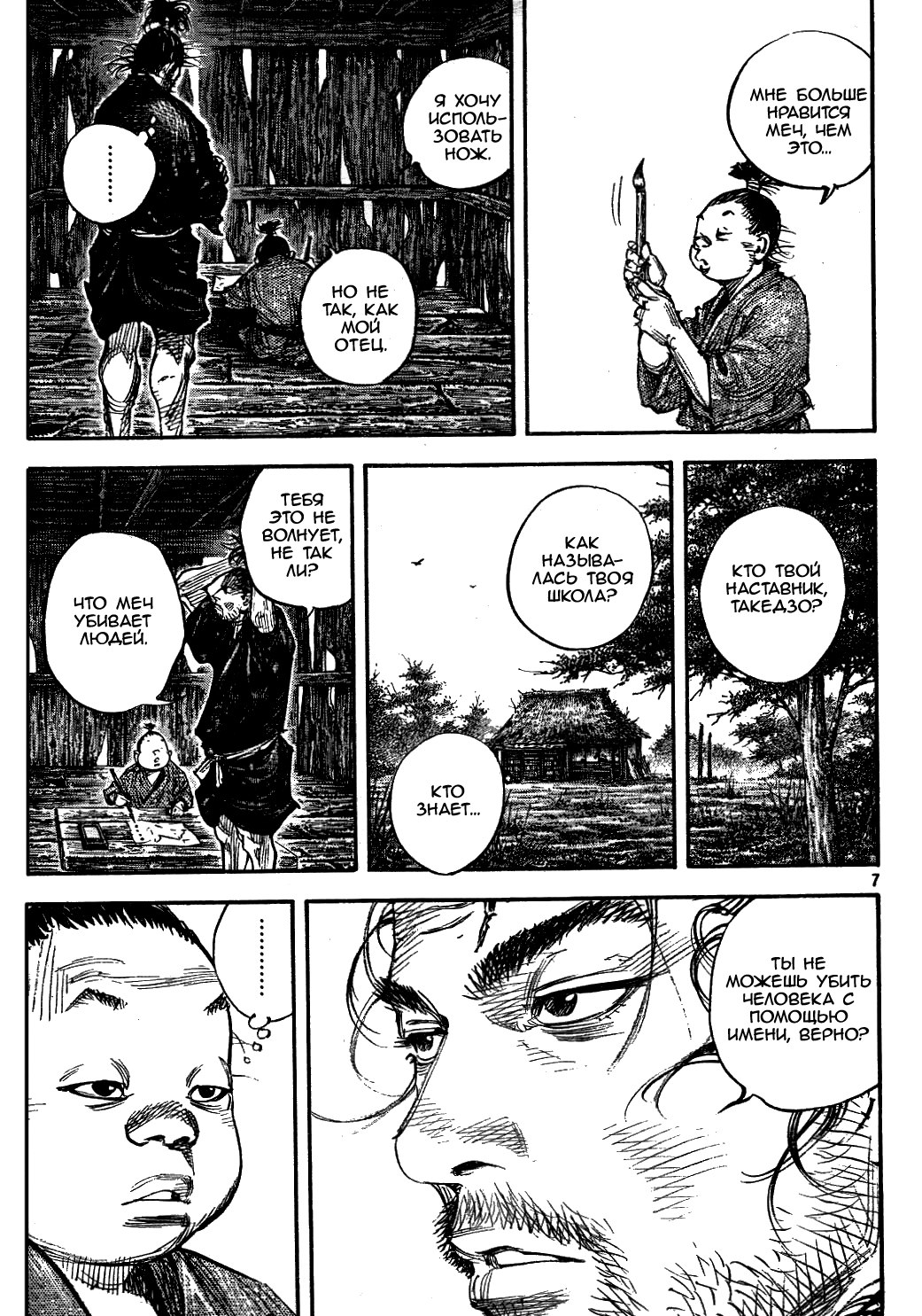 Read Vagabond RU Manga Online