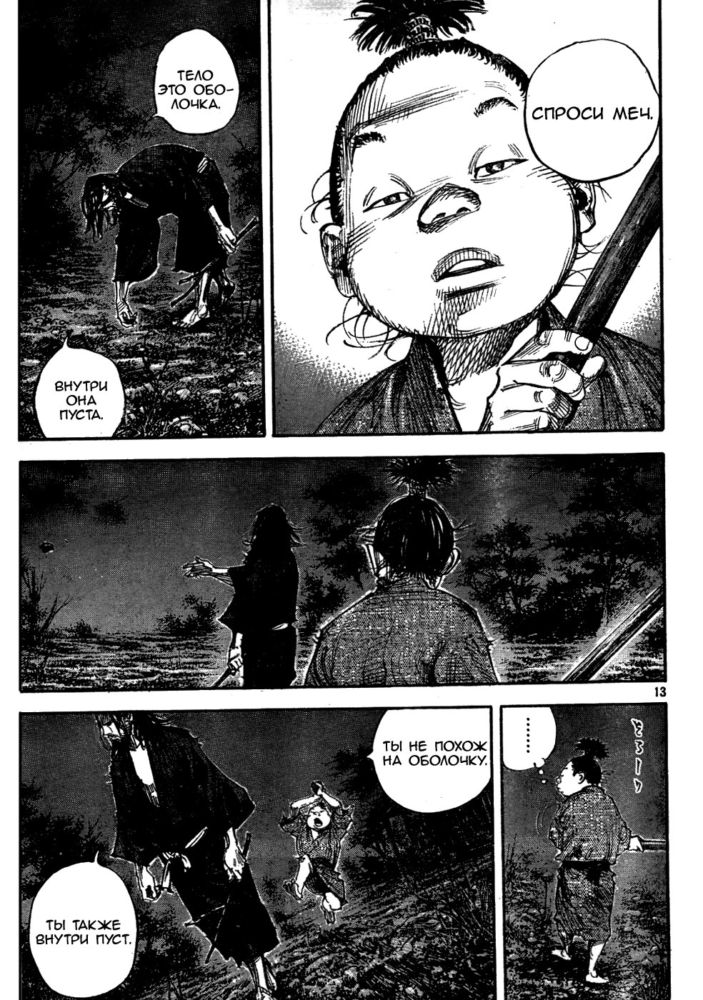 Read Vagabond RU Manga Online