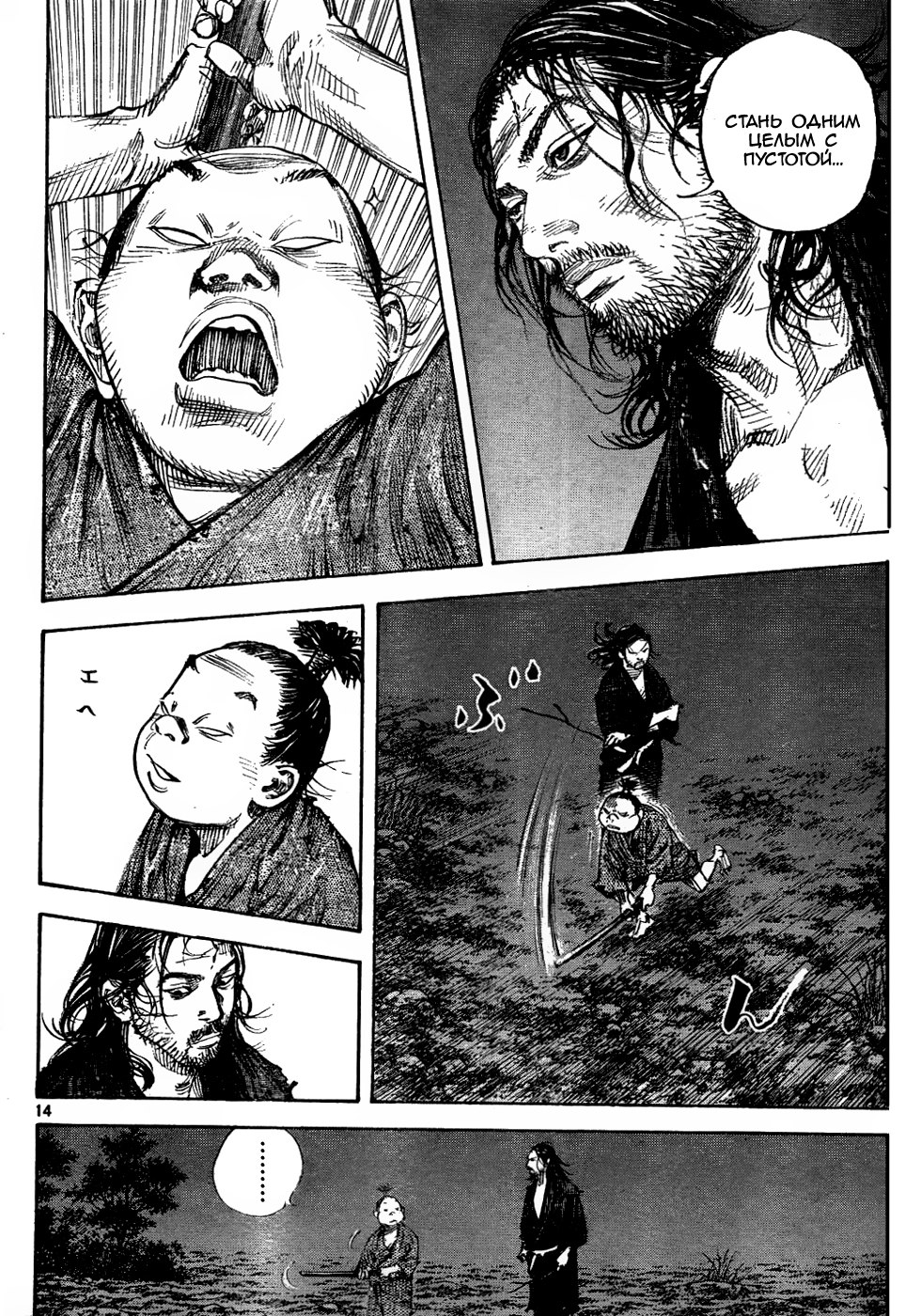 Read Vagabond RU Manga Online