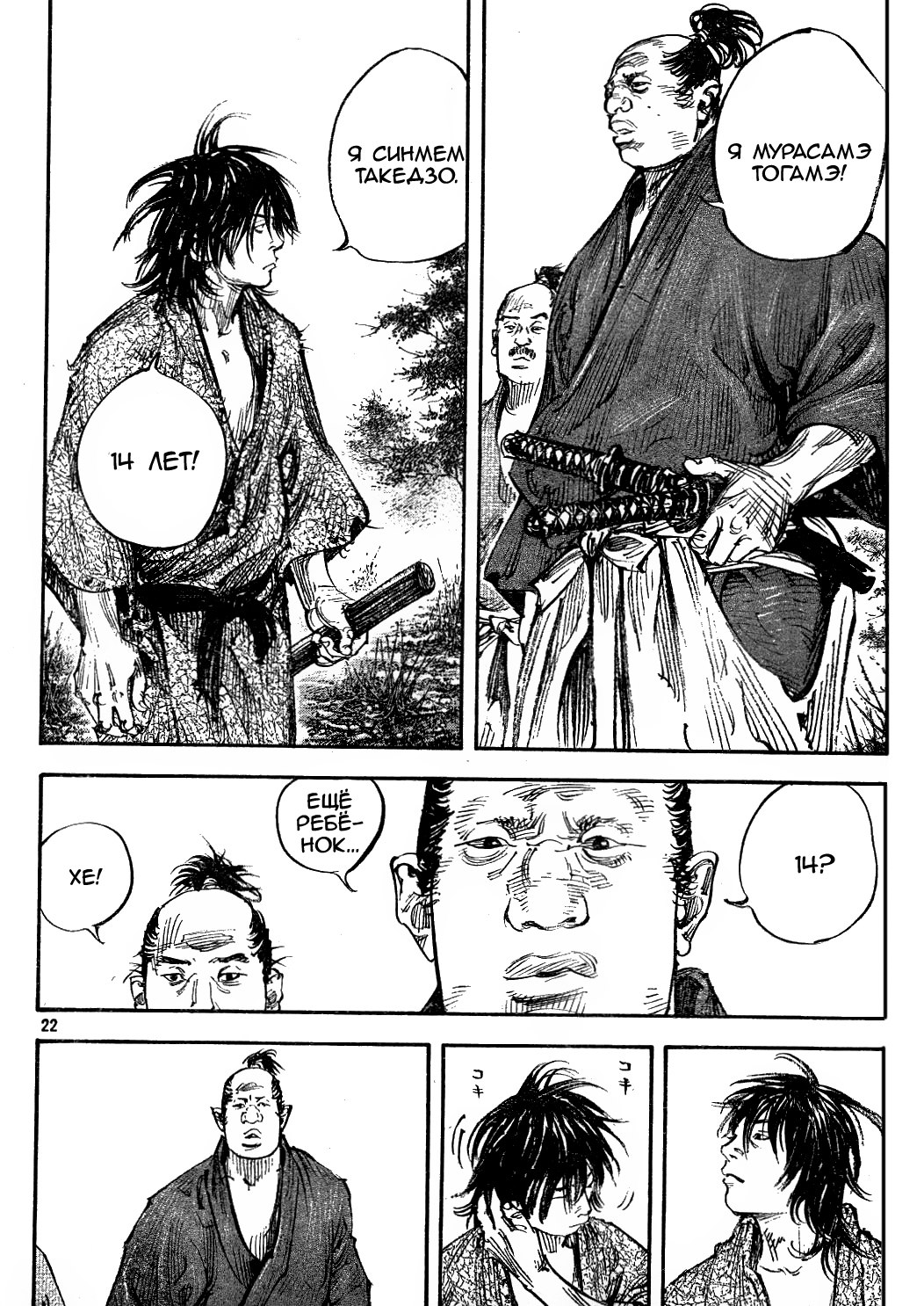 Read Vagabond RU Manga Online