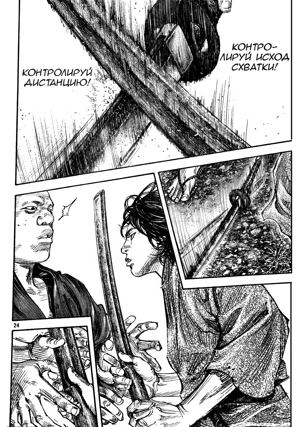 Read Vagabond RU Manga Online