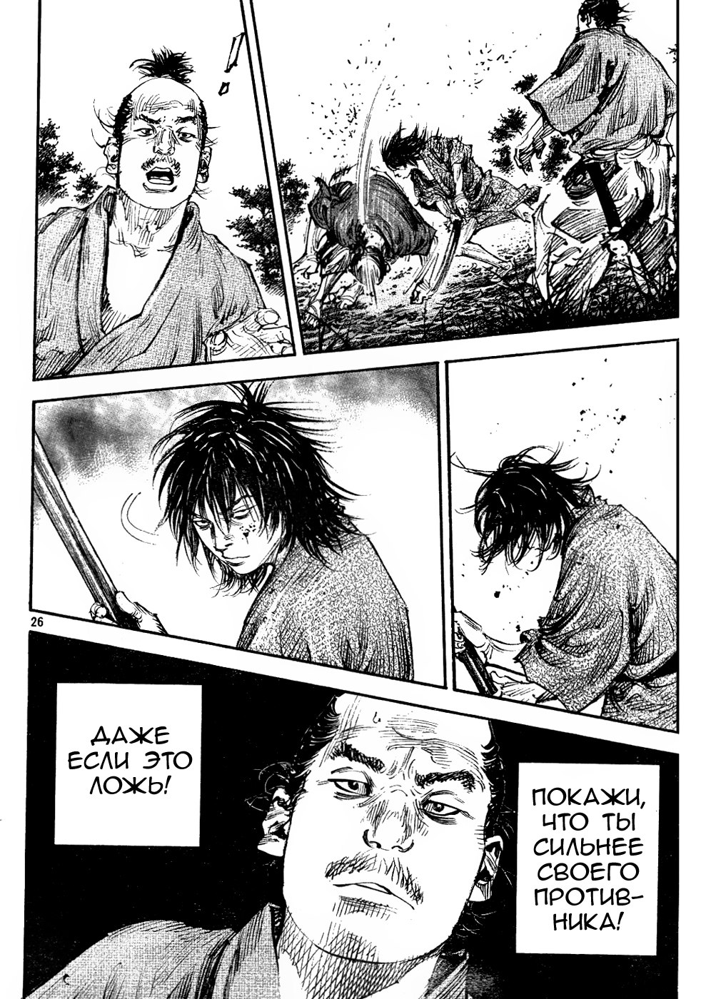 Read Vagabond RU Manga Online