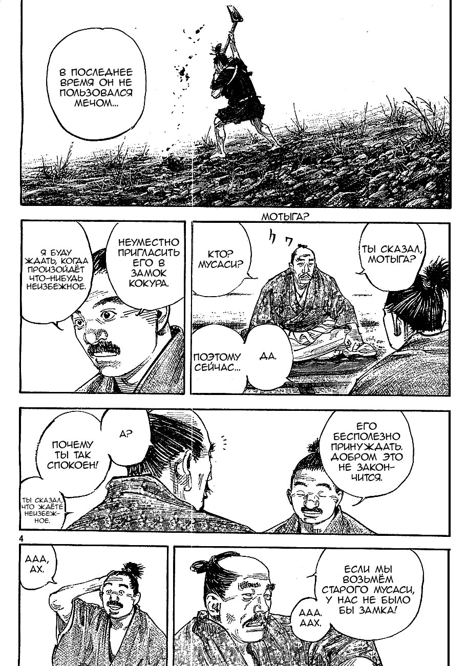 Read Vagabond RU Manga Online