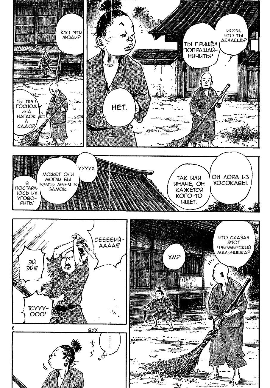 Read Vagabond RU Manga Online