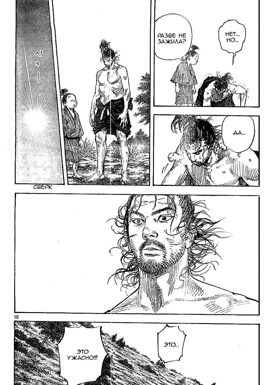 Read Vagabond RU Manga Online