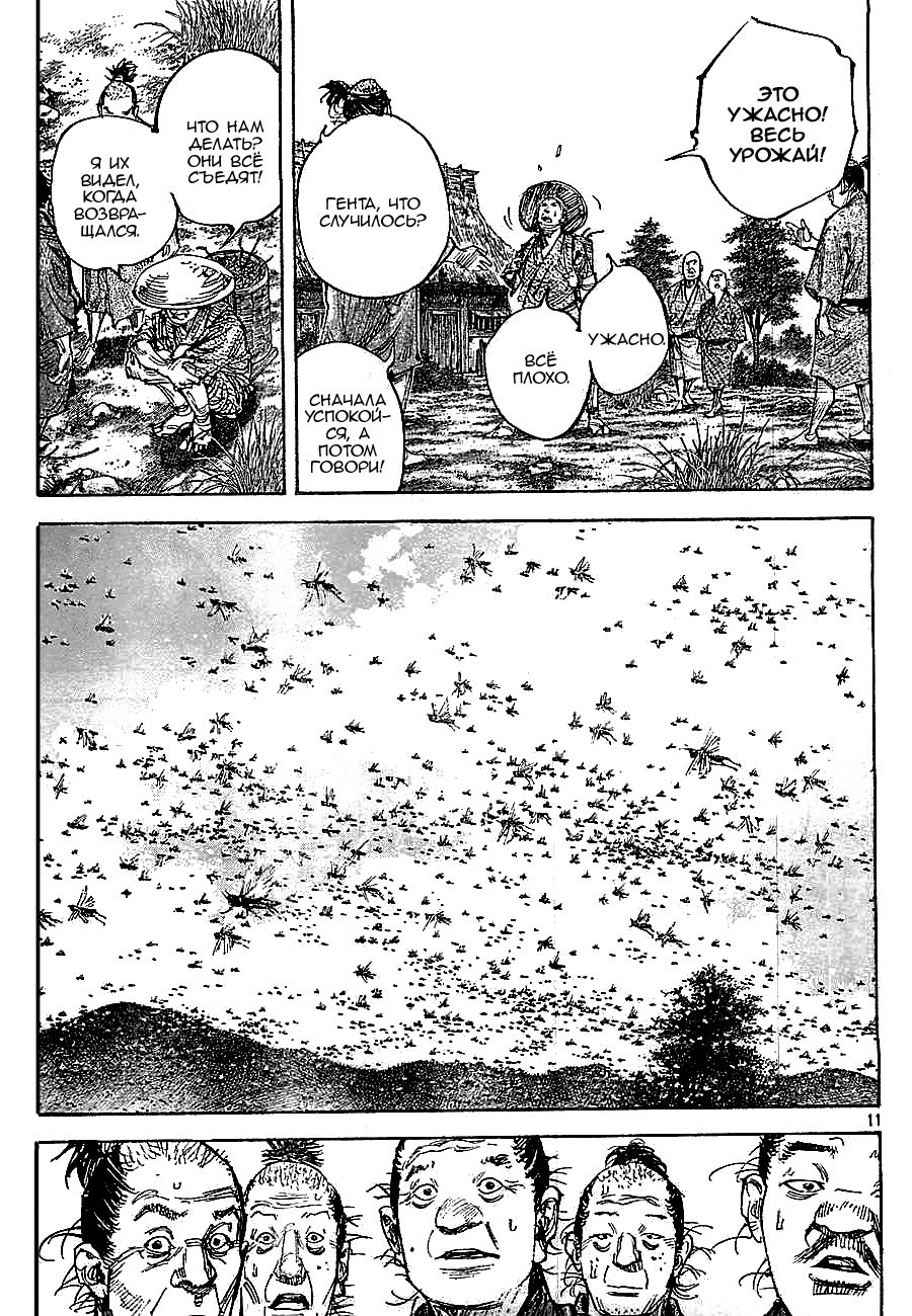 Read Vagabond RU Manga Online