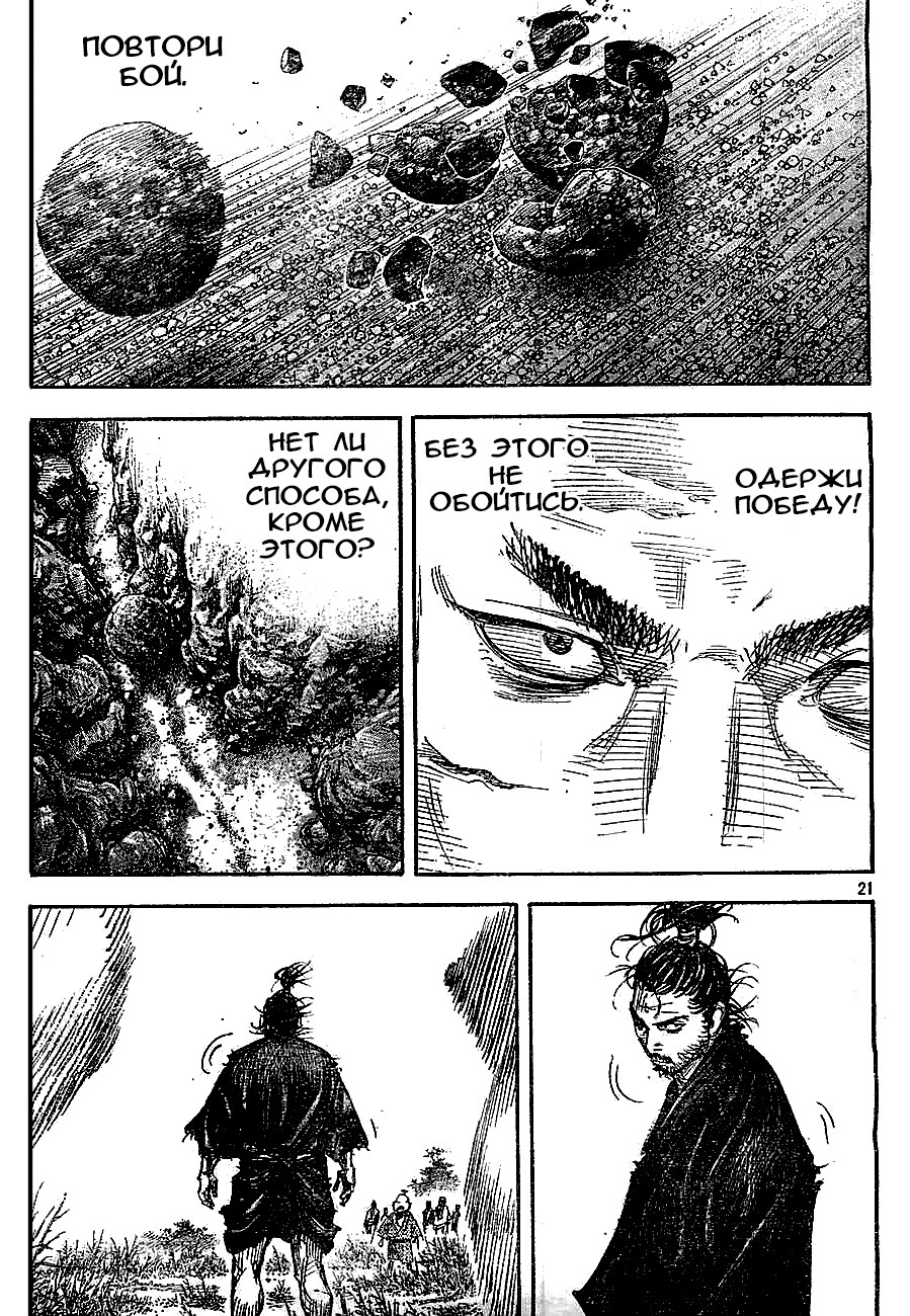 Read Vagabond RU Manga Online
