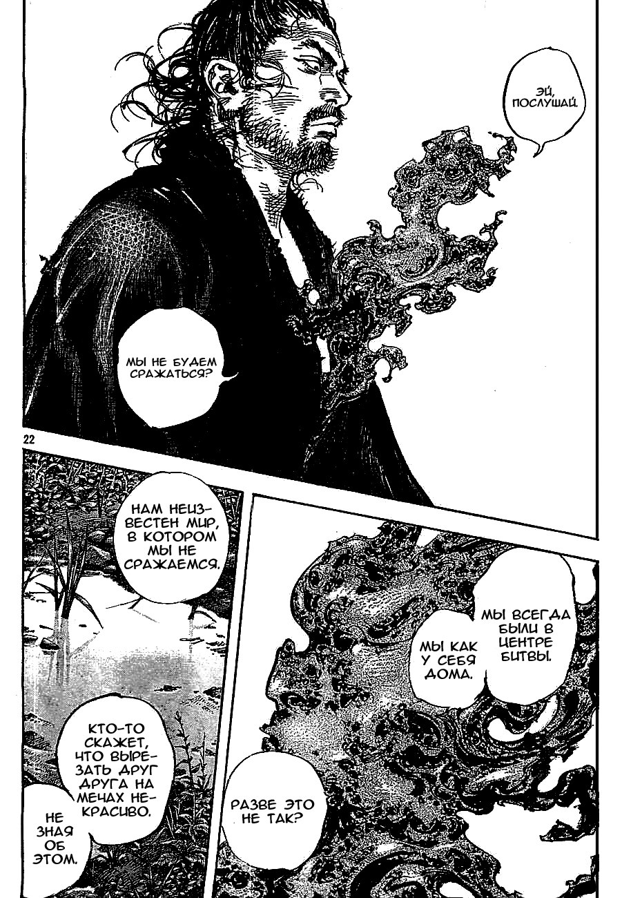 Read Vagabond RU Manga Online