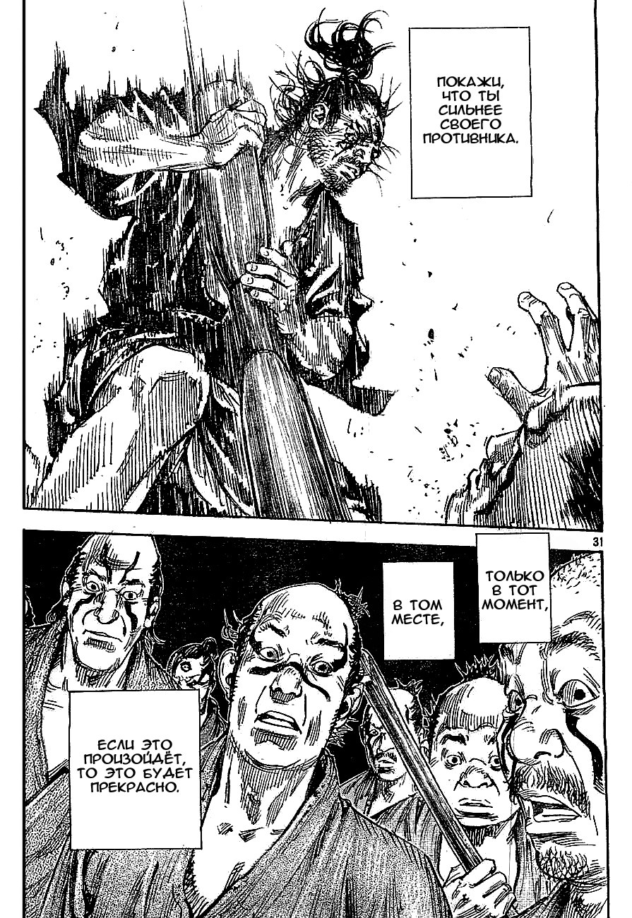 Read Vagabond RU Manga Online