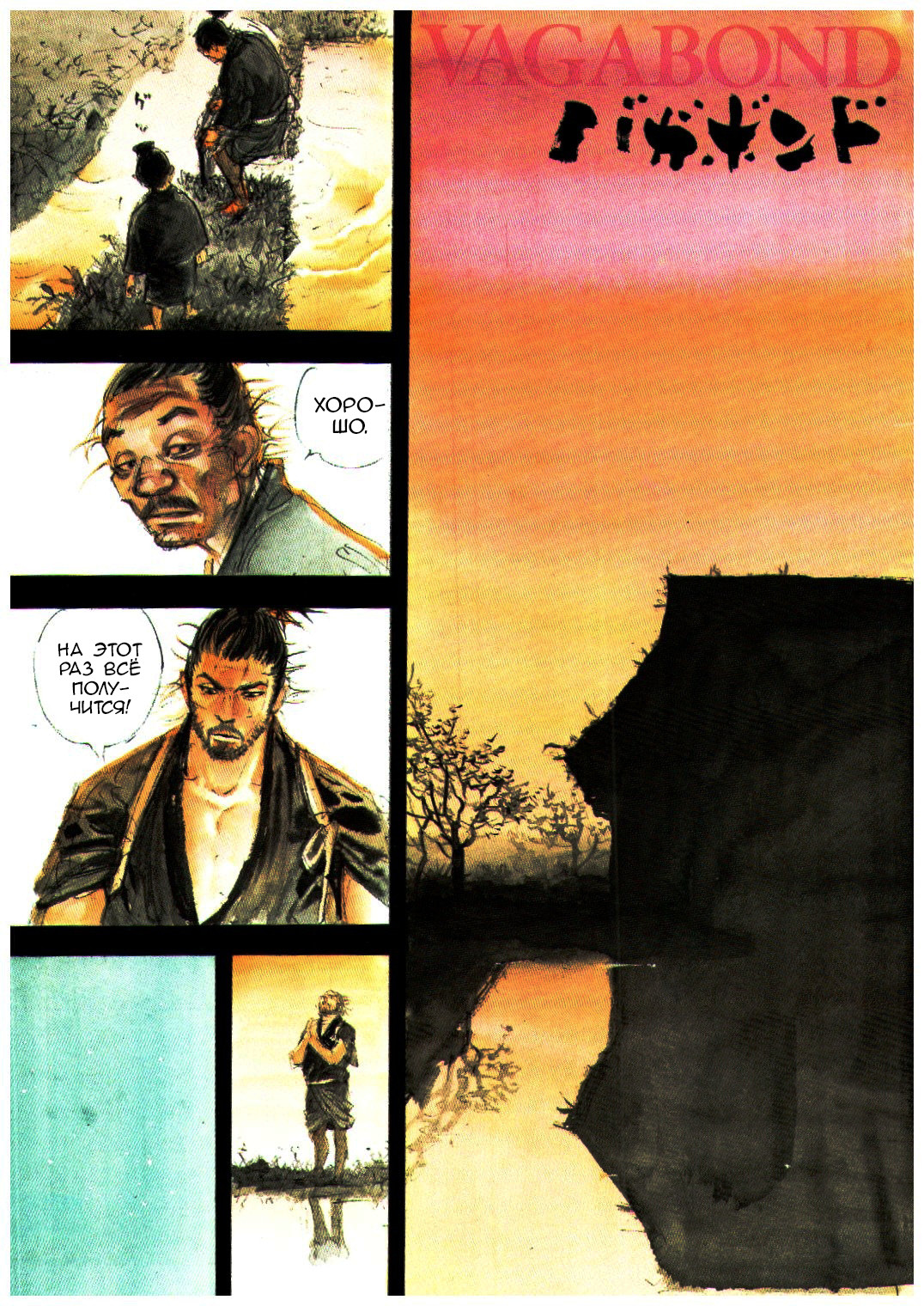 Read Vagabond RU Manga Online