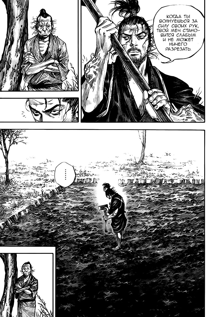 Read Vagabond RU Manga Online