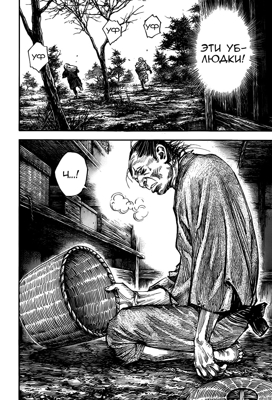 Read Vagabond RU Manga Online