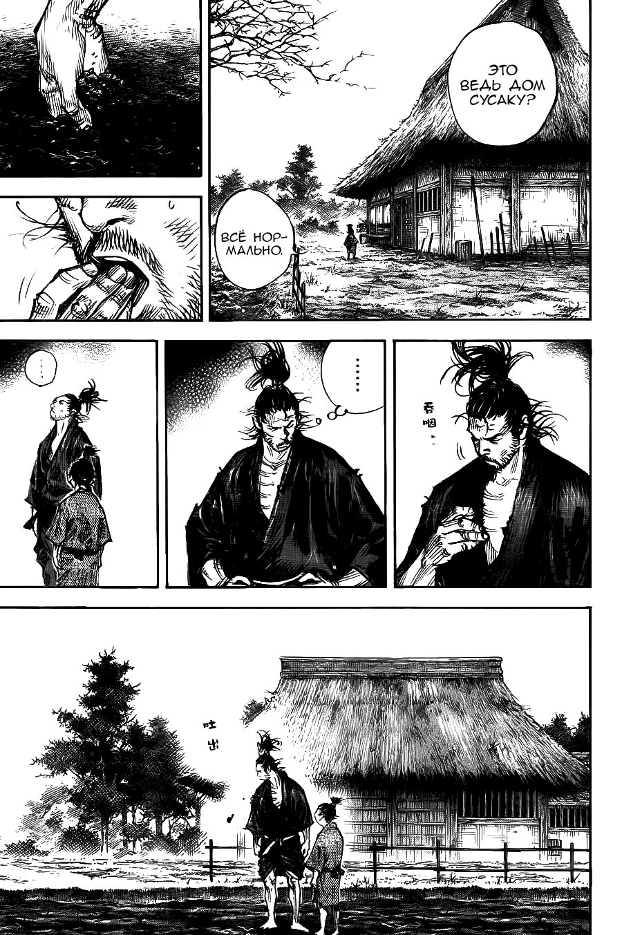 Read Vagabond RU Manga Online