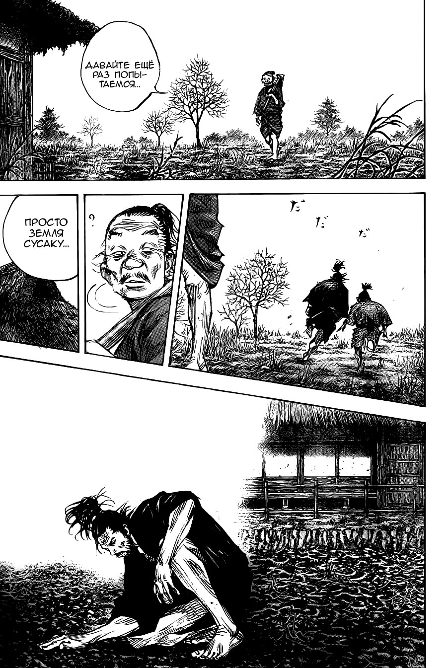 Read Vagabond RU Manga Online