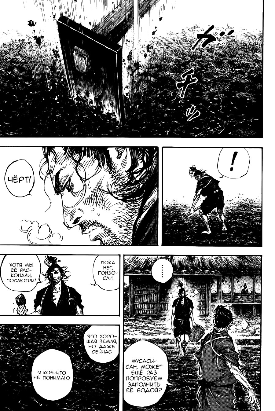 Read Vagabond RU Manga Online