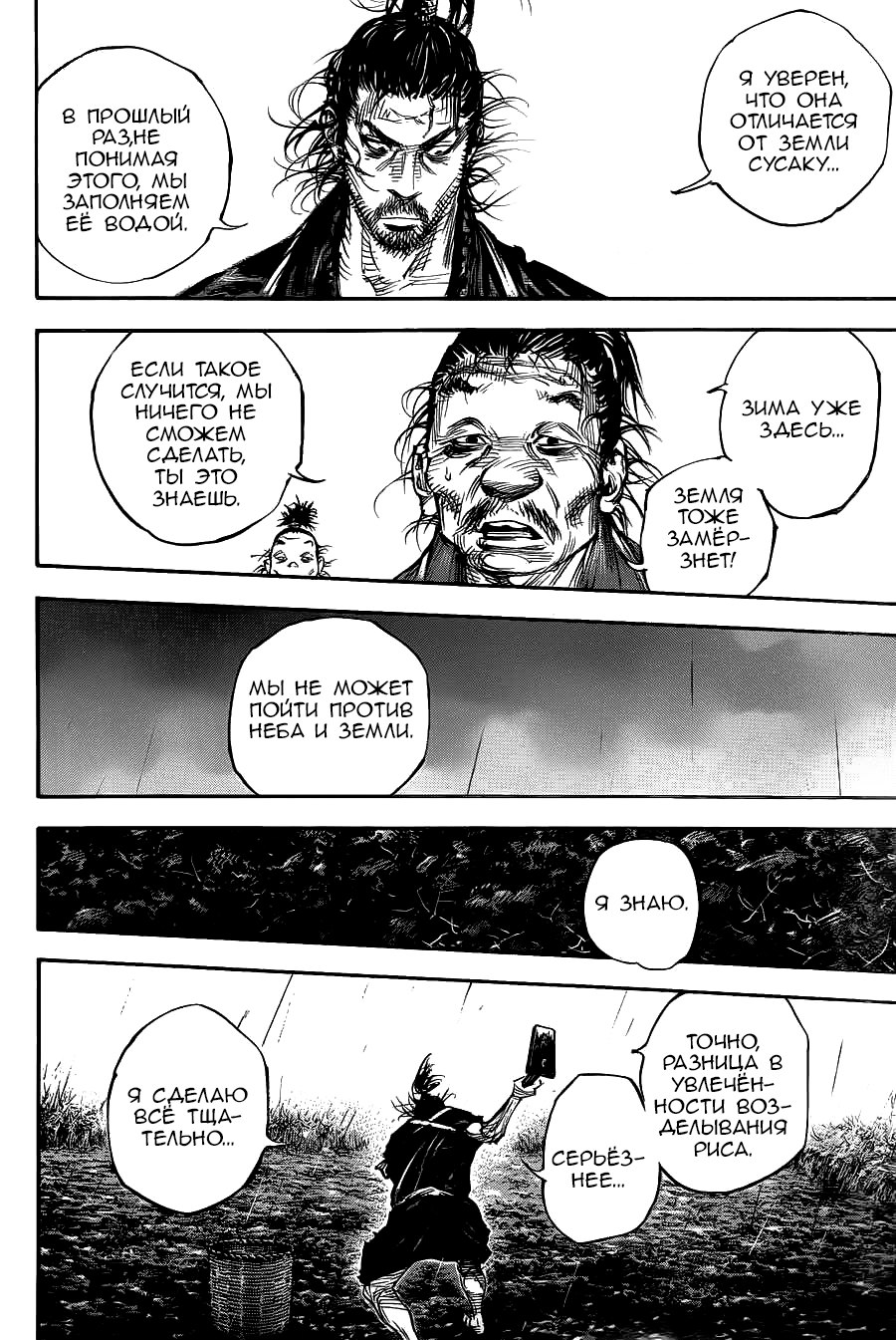 Read Vagabond RU Manga Online