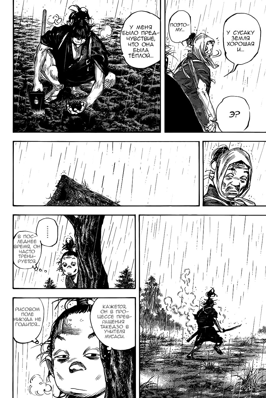 Read Vagabond RU Manga Online