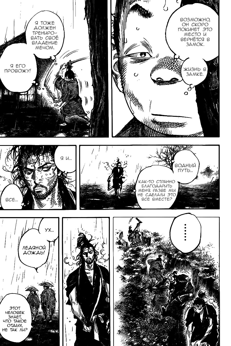 Read Vagabond RU Manga Online