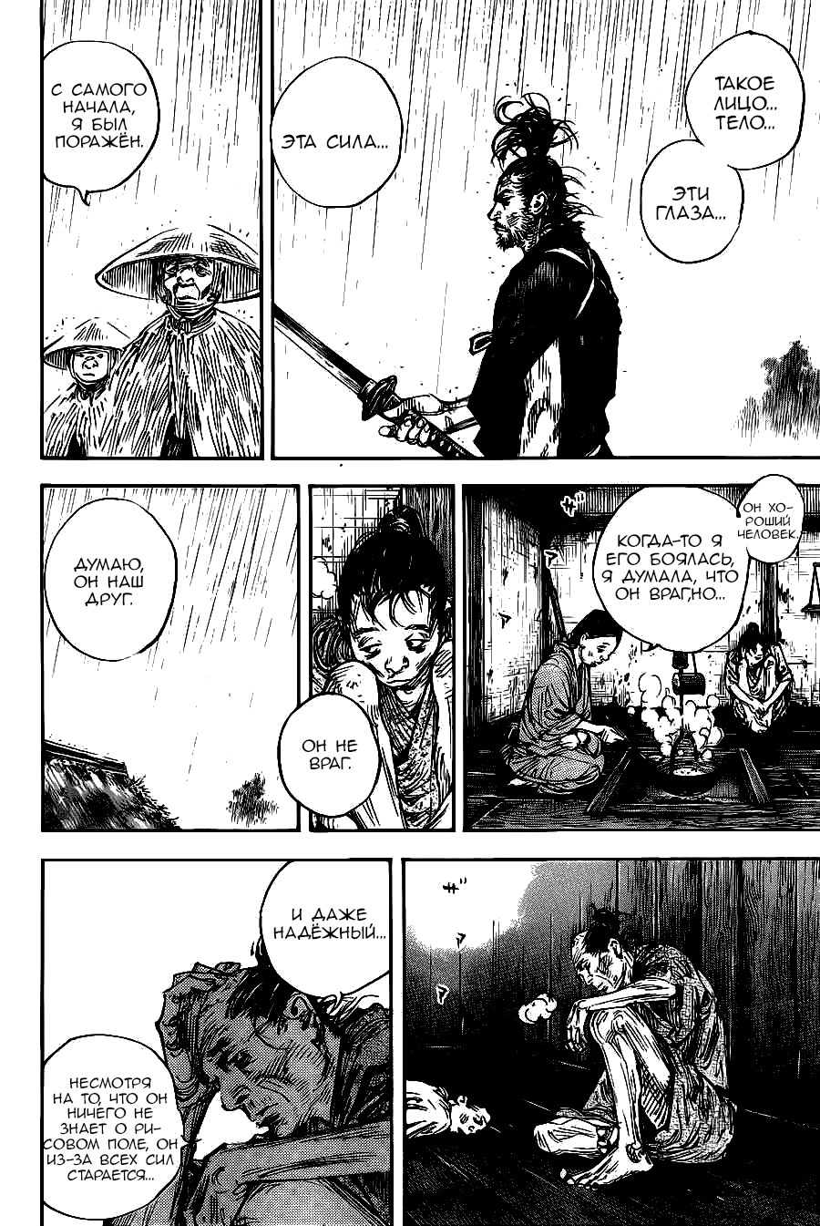 Read Vagabond RU Manga Online