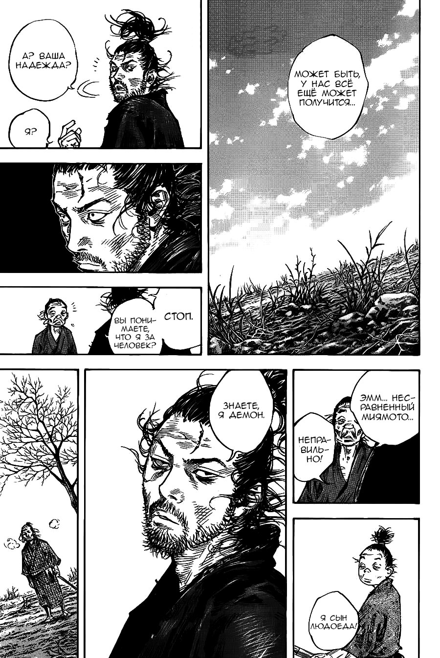 Read Vagabond RU Manga Online