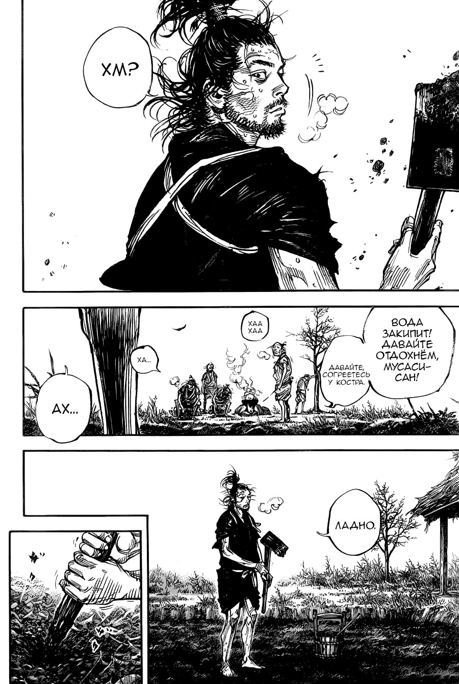 Read Vagabond RU Manga Online
