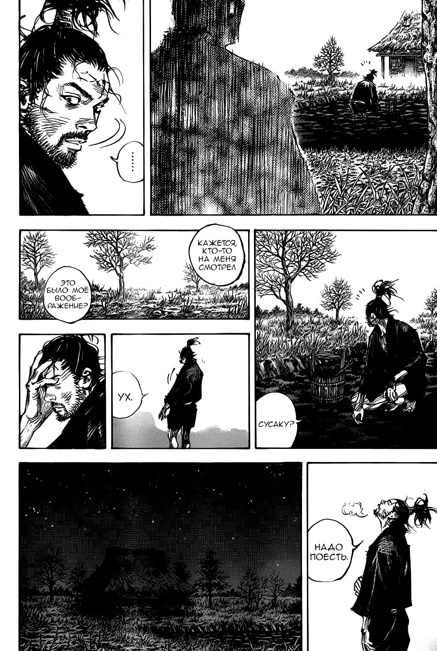 Read Vagabond RU Manga Online