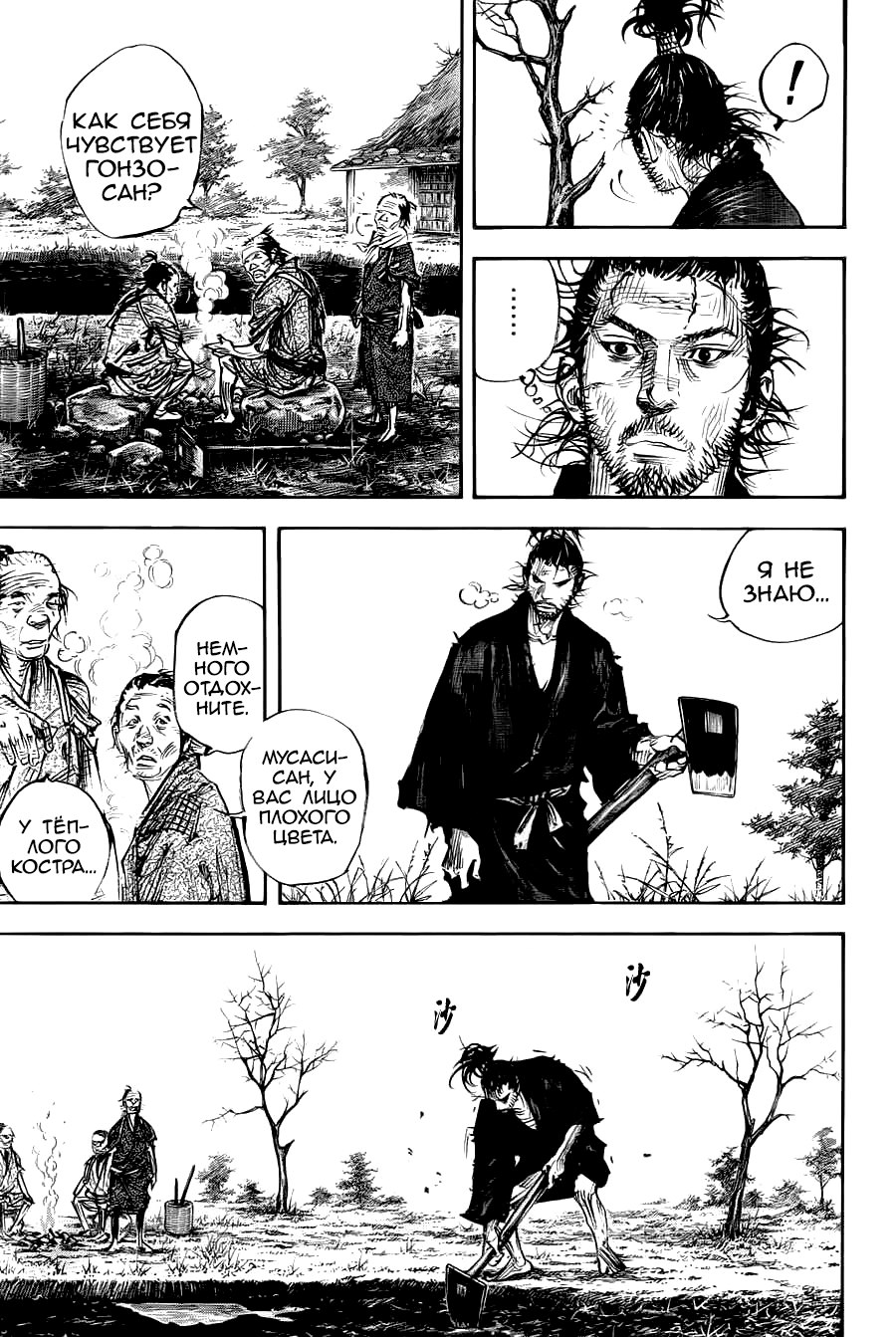 Read Vagabond RU Manga Online