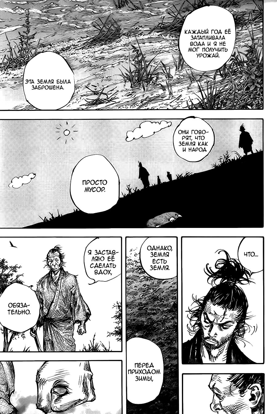 Read Vagabond RU Manga Online