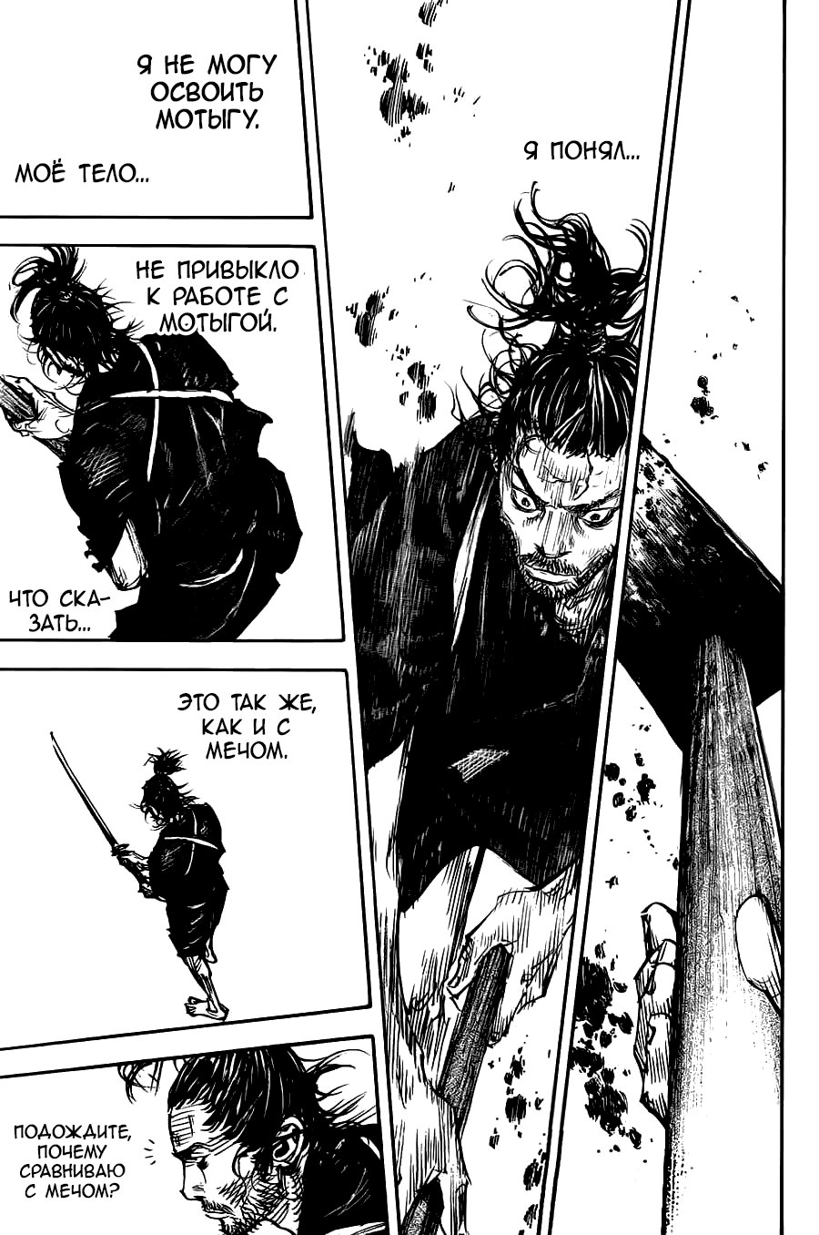 Read Vagabond RU Manga Online