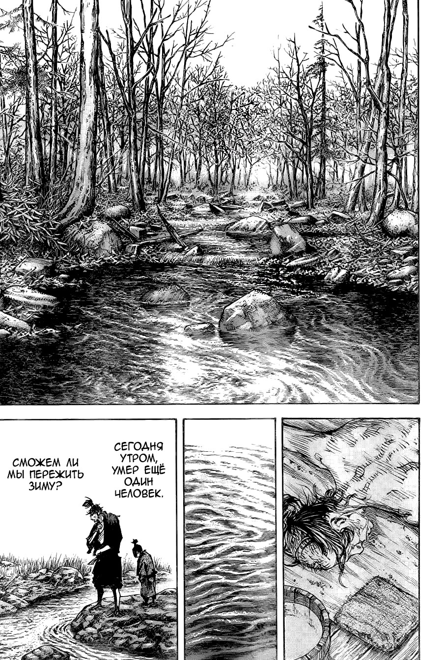 Read Vagabond RU Manga Online