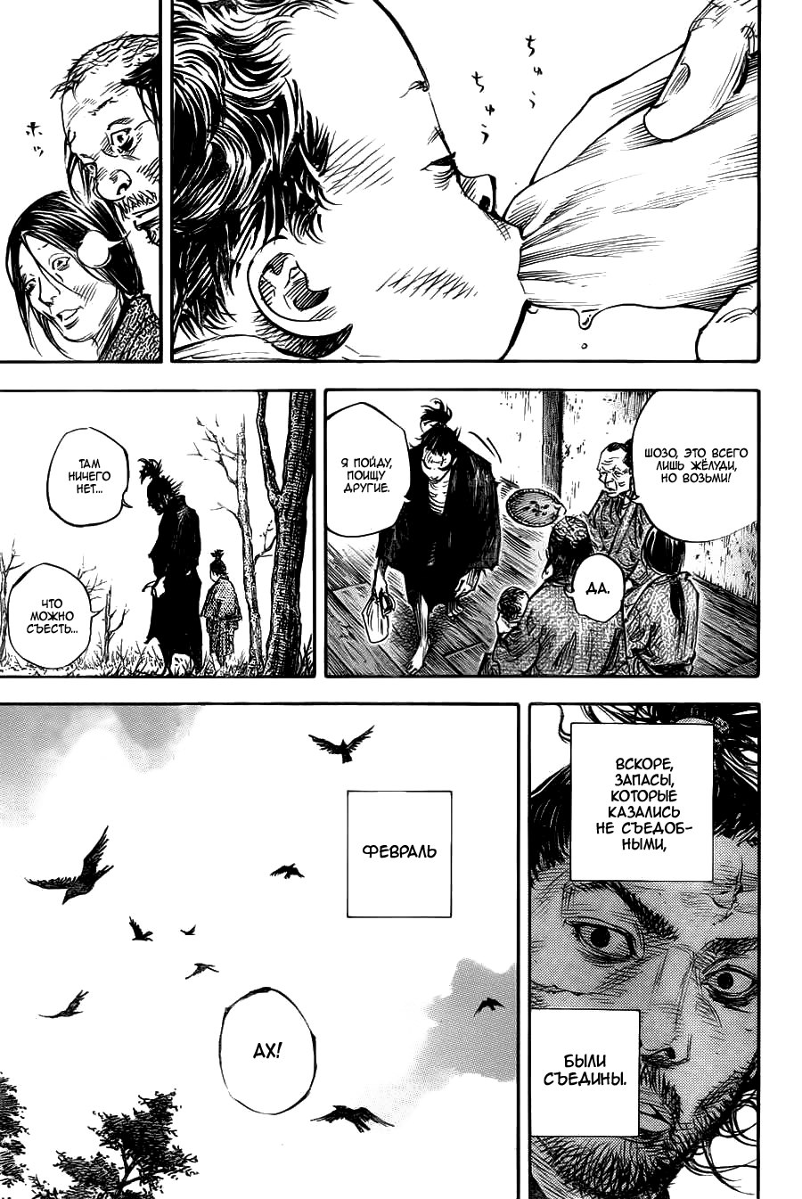 Read Vagabond RU Manga Online