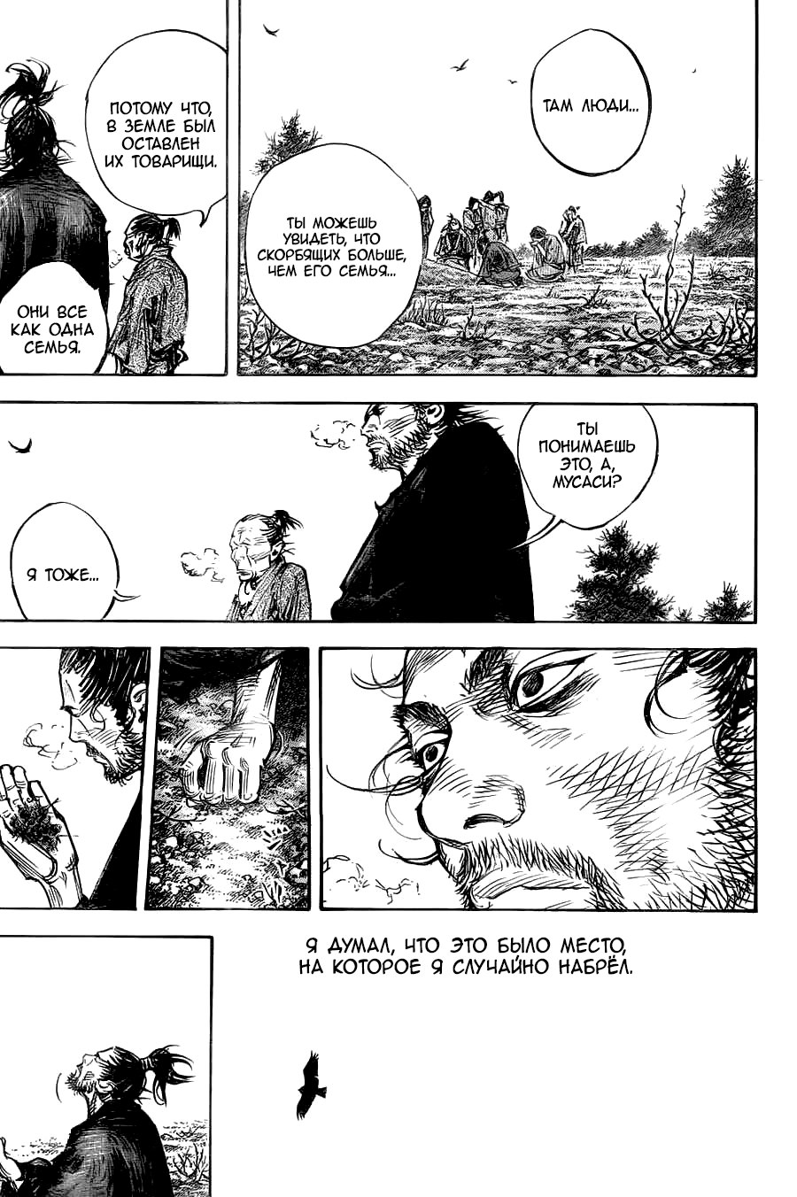 Read Vagabond RU Manga Online