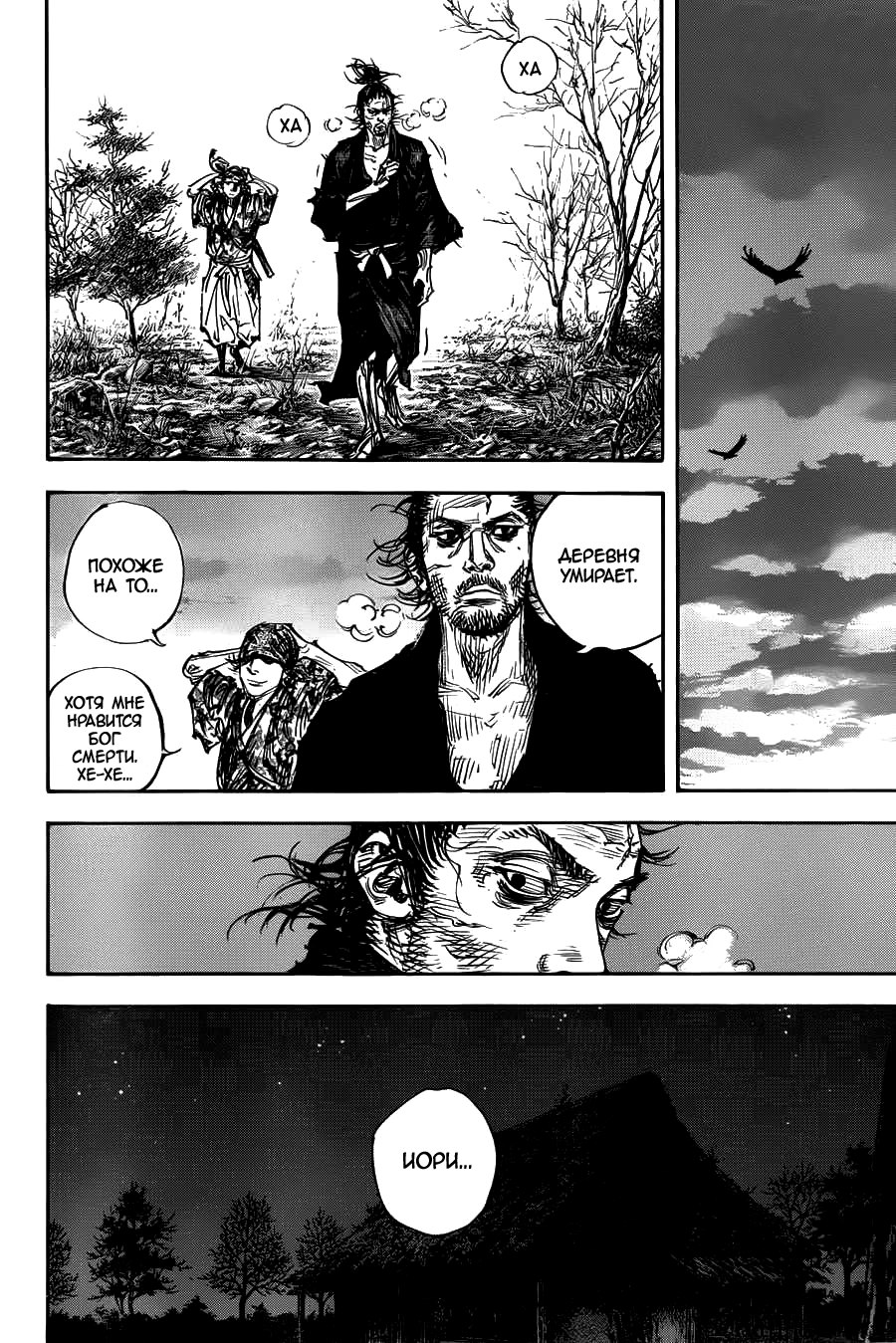 Read Vagabond RU Manga Online