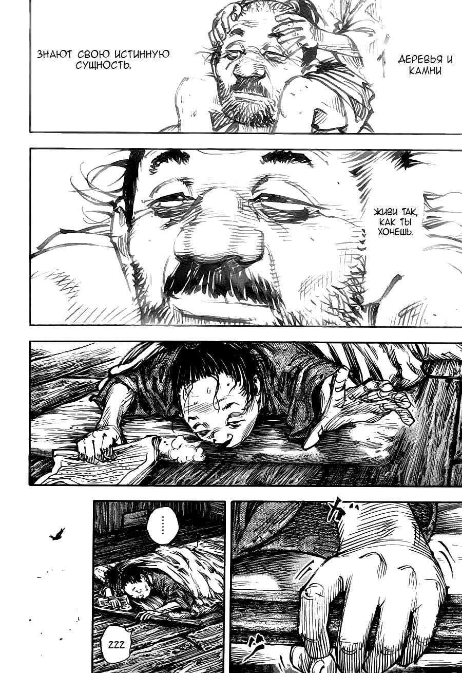 Read Vagabond RU Manga Online