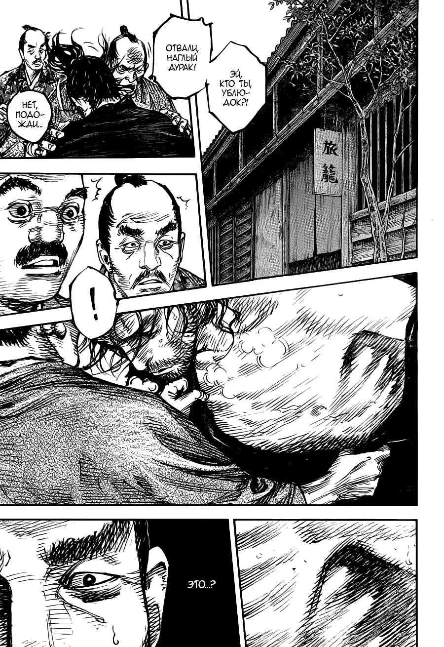 Read Vagabond RU Manga Online