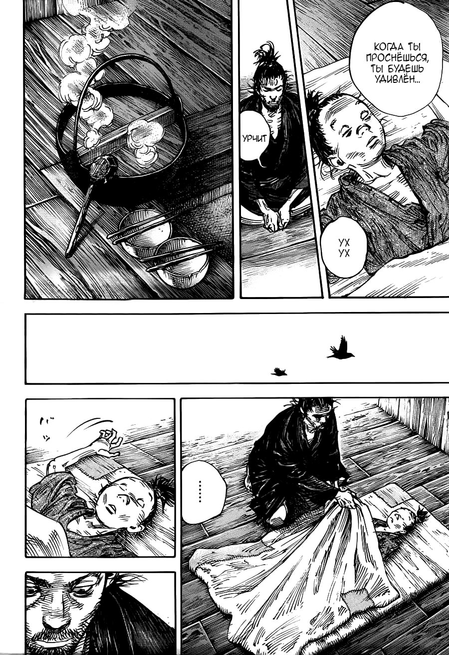 Read Vagabond RU Manga Online