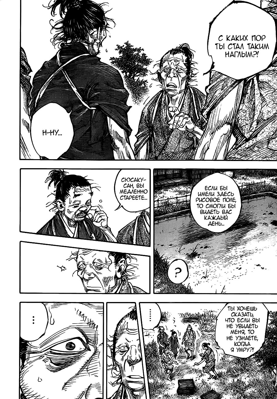 Read Vagabond RU Manga Online