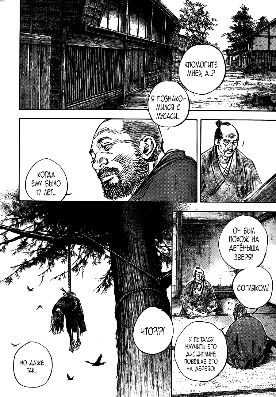 Read Vagabond RU Manga Online