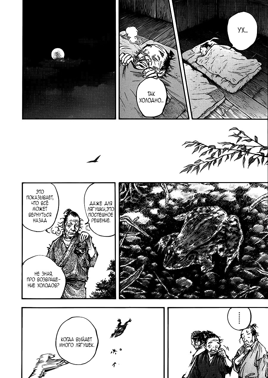 Read Vagabond RU Manga Online
