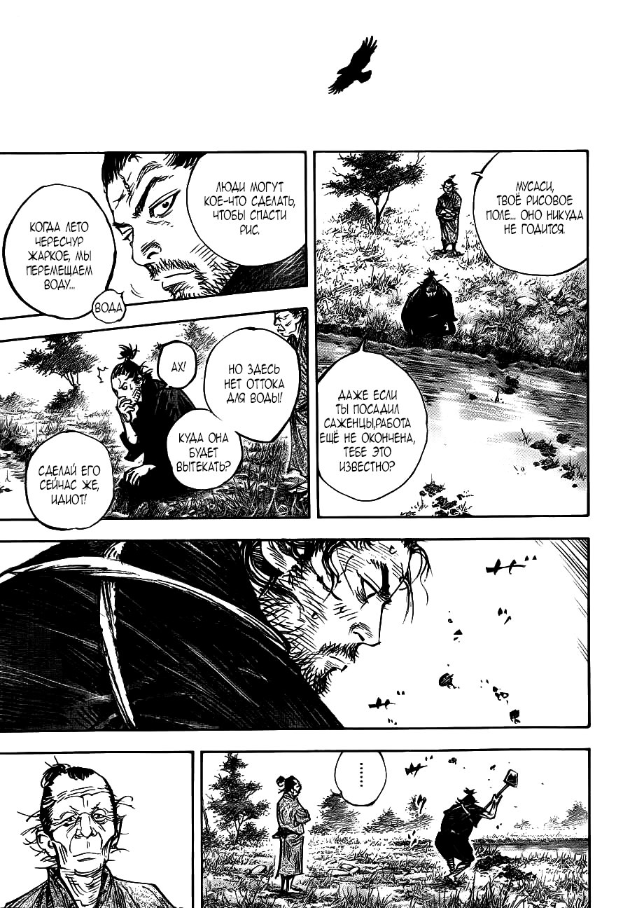 Read Vagabond RU Manga Online