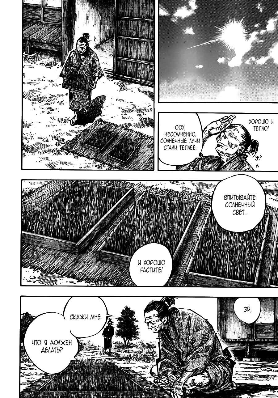 Read Vagabond RU Manga Online