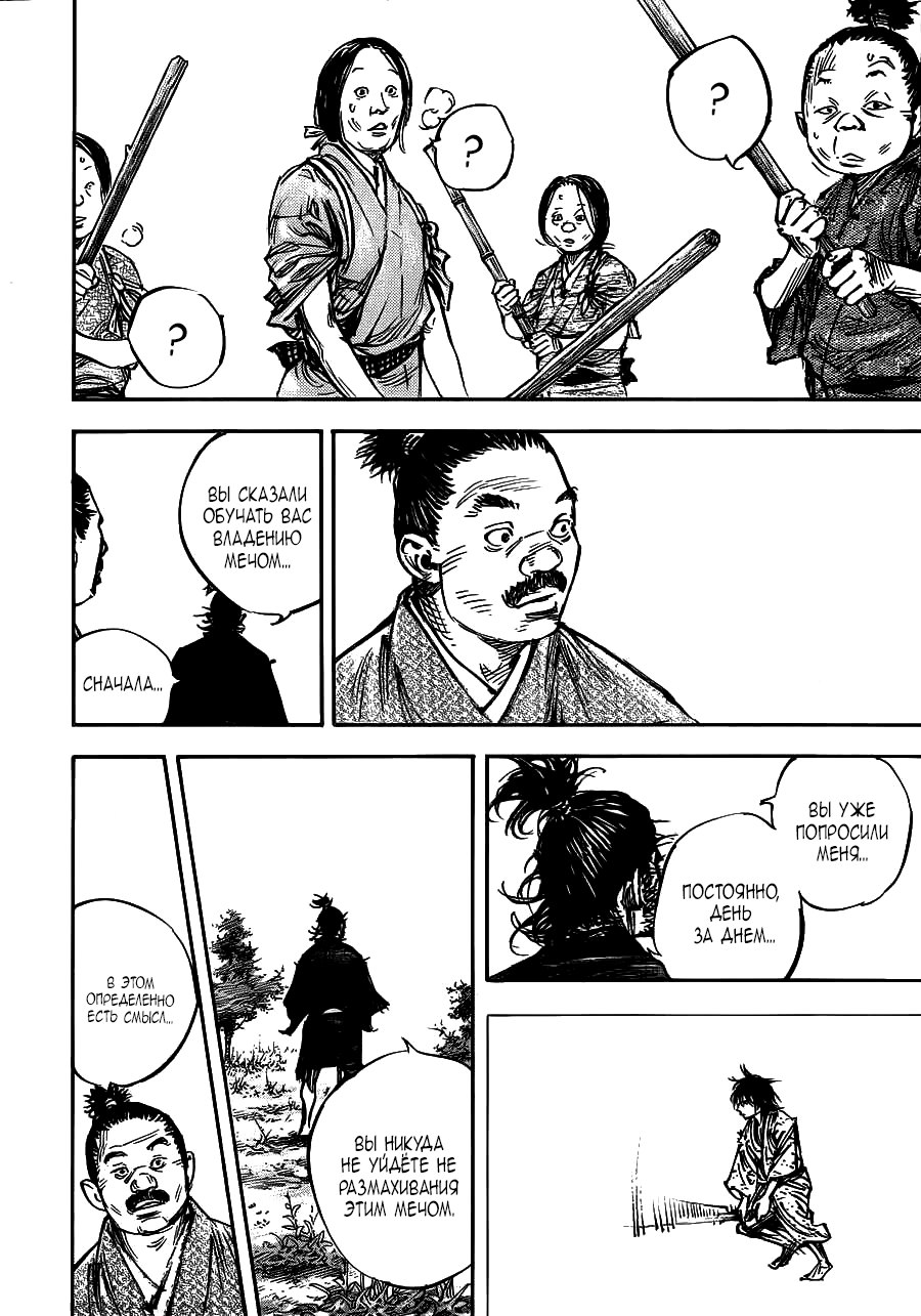 Read Vagabond RU Manga Online