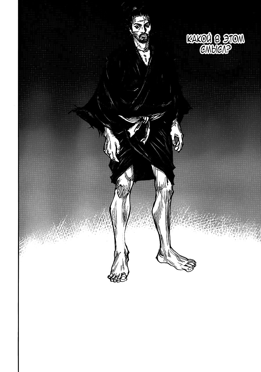 Read Vagabond RU Manga Online